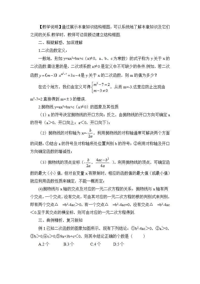 本章热点专题训练（教案）第2页
