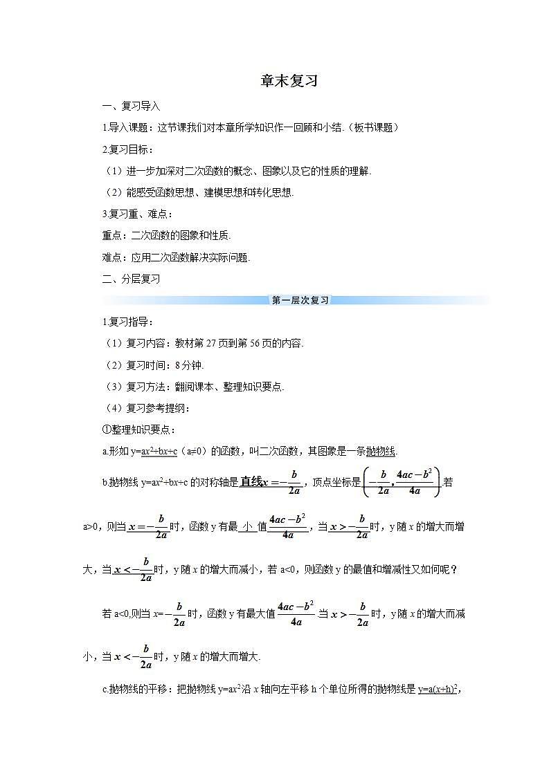 章末复习（导学案）第1页