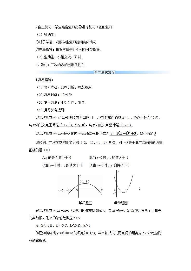 章末复习（导学案）第3页