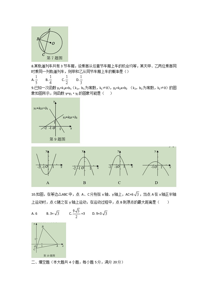 2023年安徽省池州市贵池区等2地二模数学试题（含答案）02
