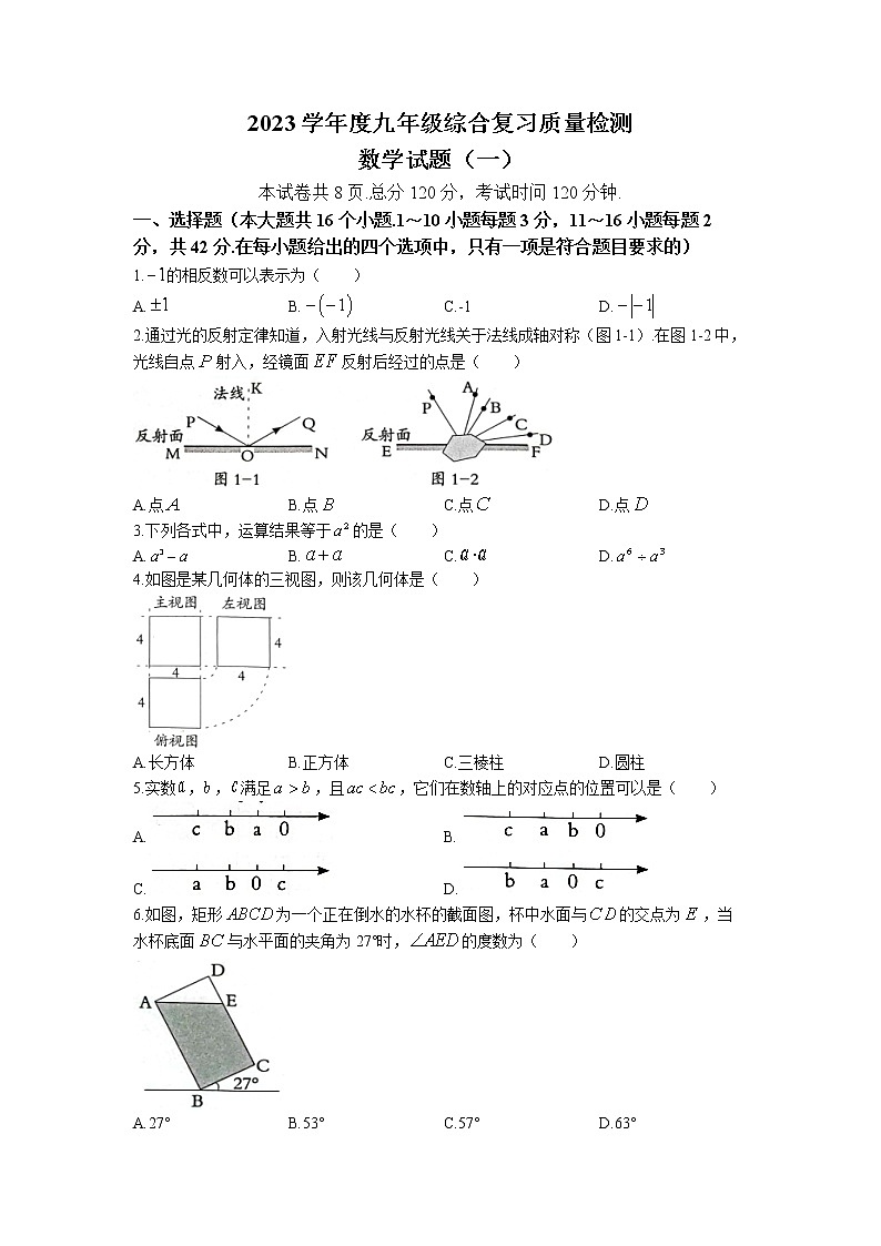 河北省保定市雄县2022-2023学年九年级下学期3月月考数学试题01