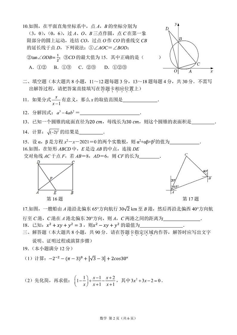 江苏省南通市通州区金北学校2022-2023学年下学期九年级3月练习数学试卷02