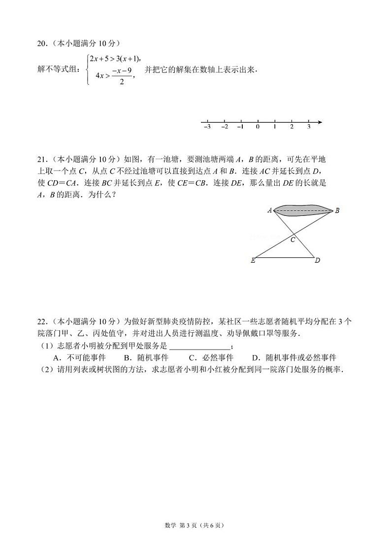 江苏省南通市通州区金北学校2022-2023学年下学期九年级3月练习数学试卷03