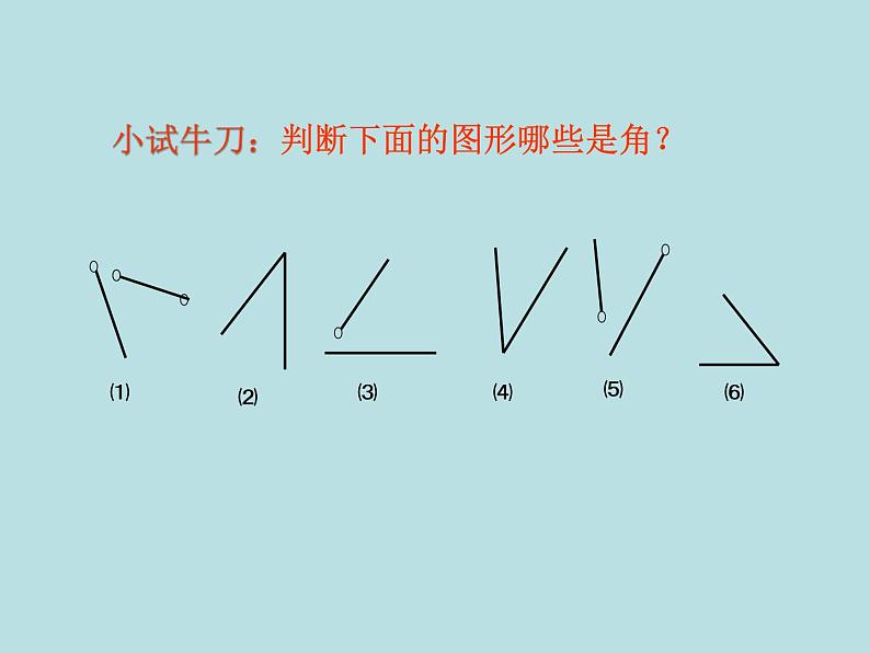 8.1角的表示课件PPT06