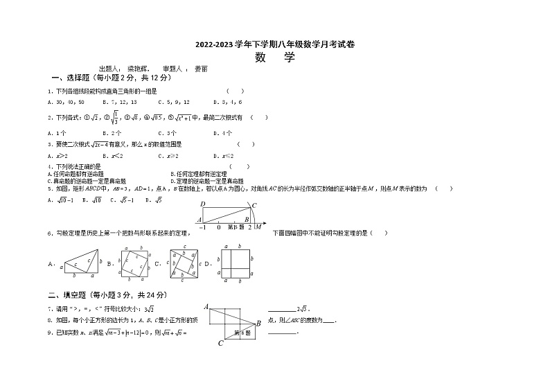 吉林省松原市前郭尔罗斯蒙古族自治县第一中学2022-2023学年八年级下学期4月月考数学试题01