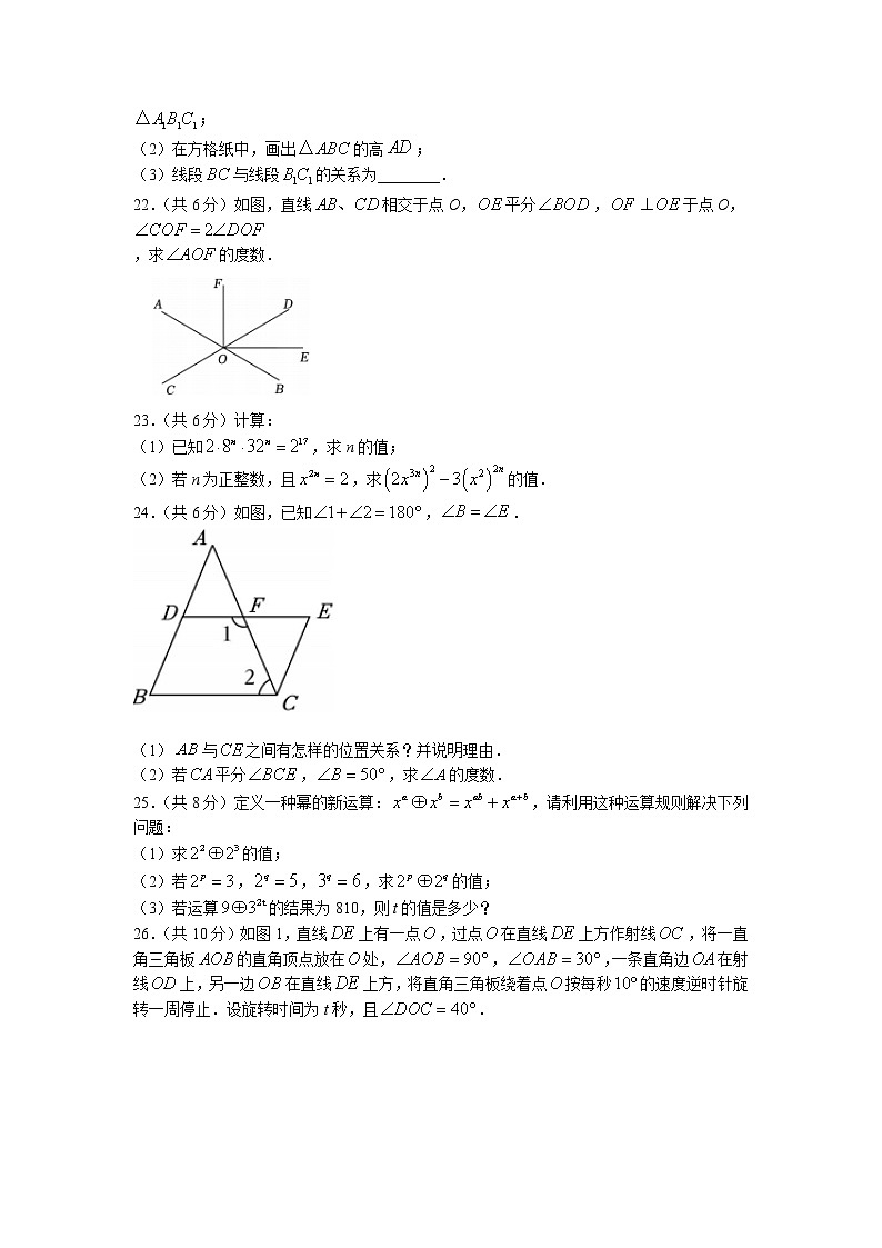 江苏省盐城市景山中学2022-2023学年七年级下学期第一次课堂检测（月考）数学试卷03