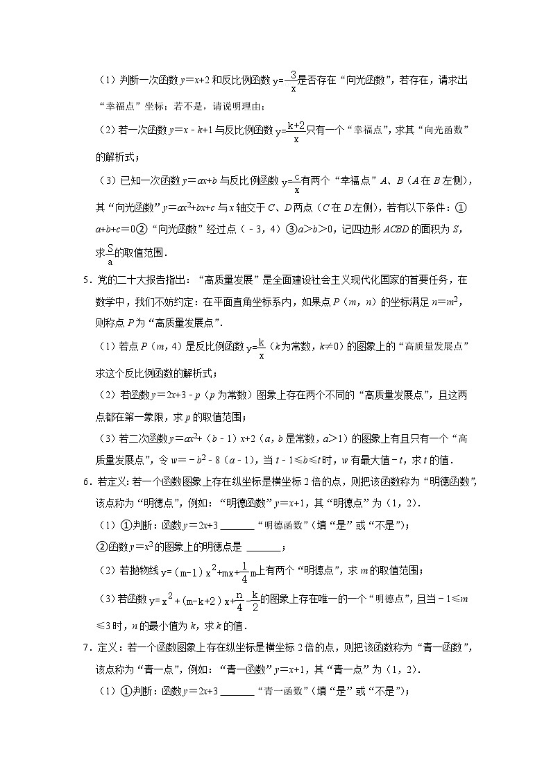 2022-2023长沙中考数学新定义压轴精选 试卷02