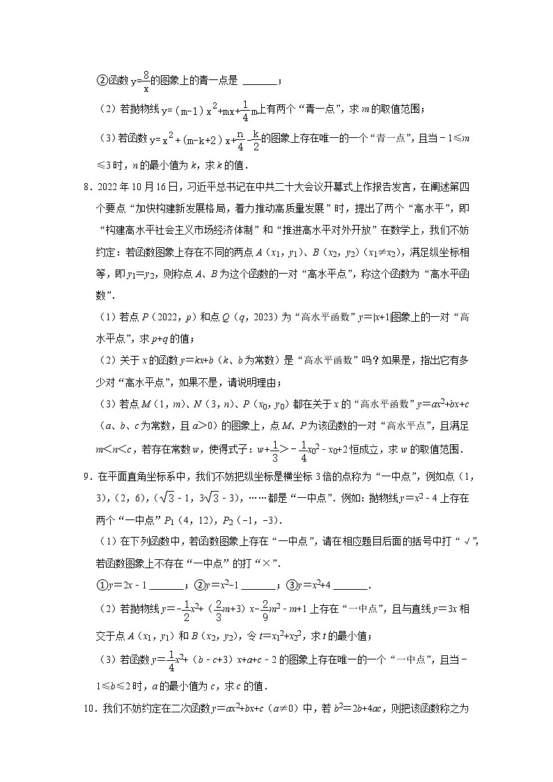 2022-2023长沙中考数学新定义压轴精选 试卷03