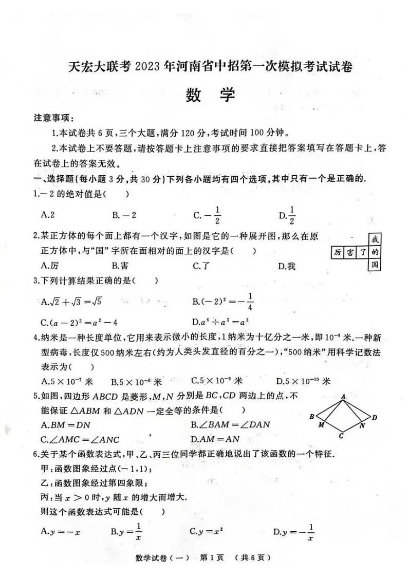 2023河南省天宏大联考第一次模拟考试数学试卷及答案01