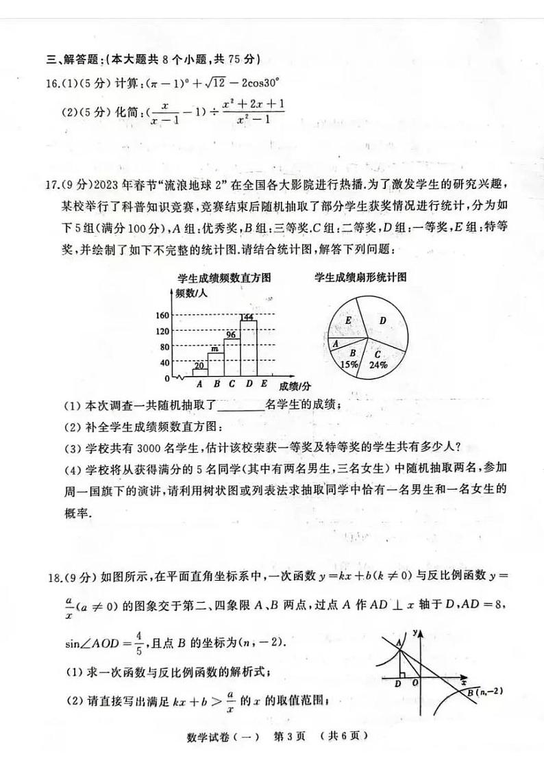 2023河南省天宏大联考第一次模拟考试数学试卷及答案03