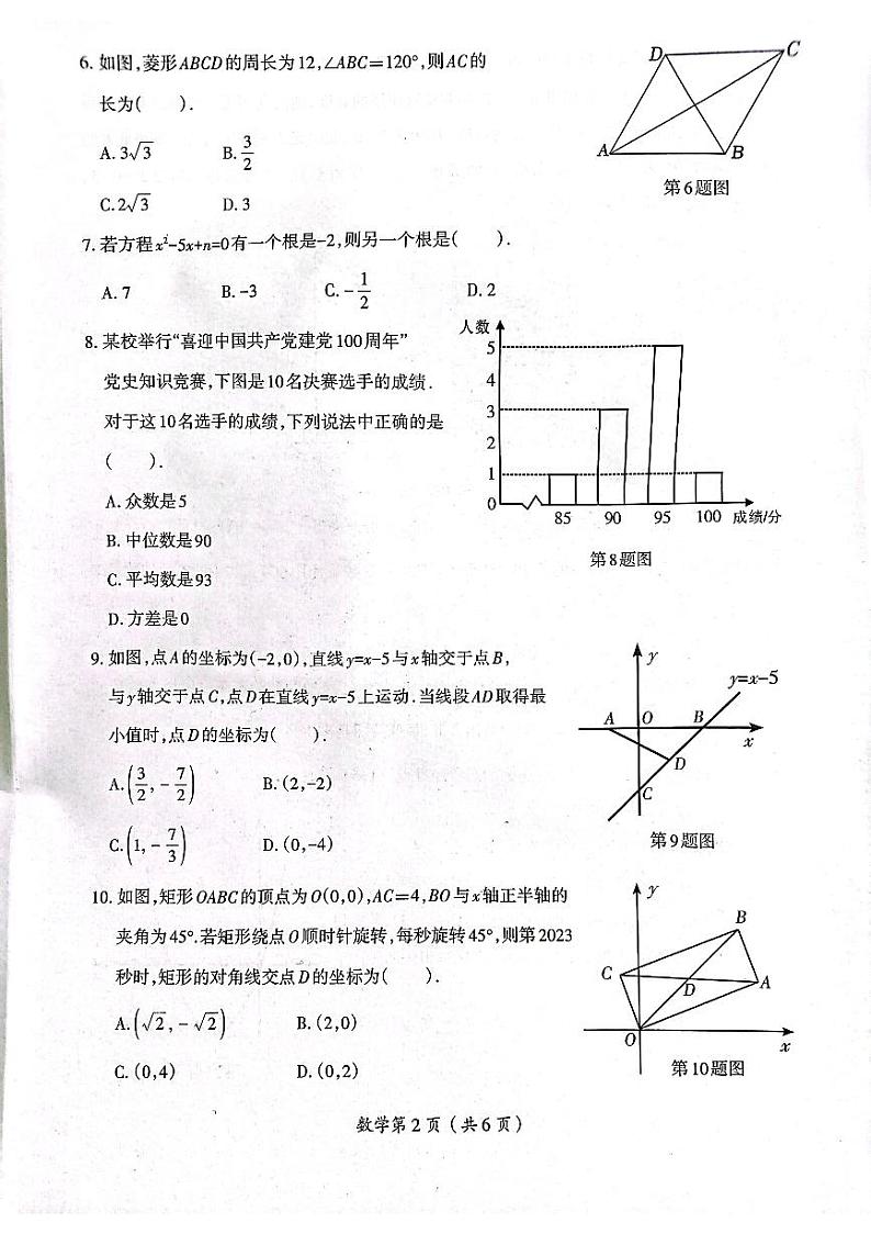 2023河南省洛阳市涧西区中考一模数学试卷答题卡第2页