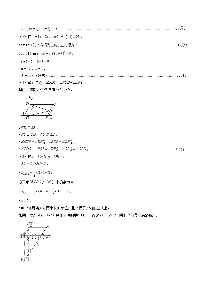 数学（人教版A卷）-学易金卷：2022-2023学年七年级下学期期中考前必刷卷（安徽专用）02