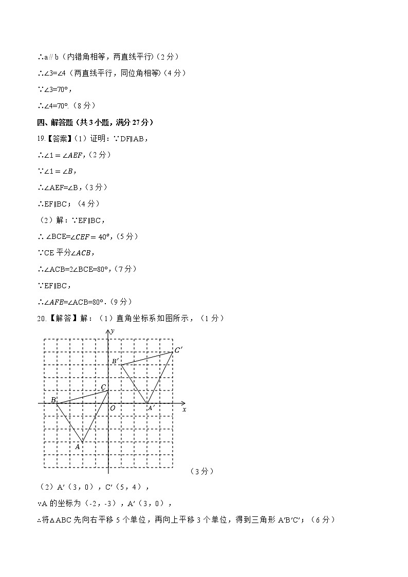数学（人教版A卷）-学易金卷：2022-2023学年七年级下学期期中考前必刷卷02