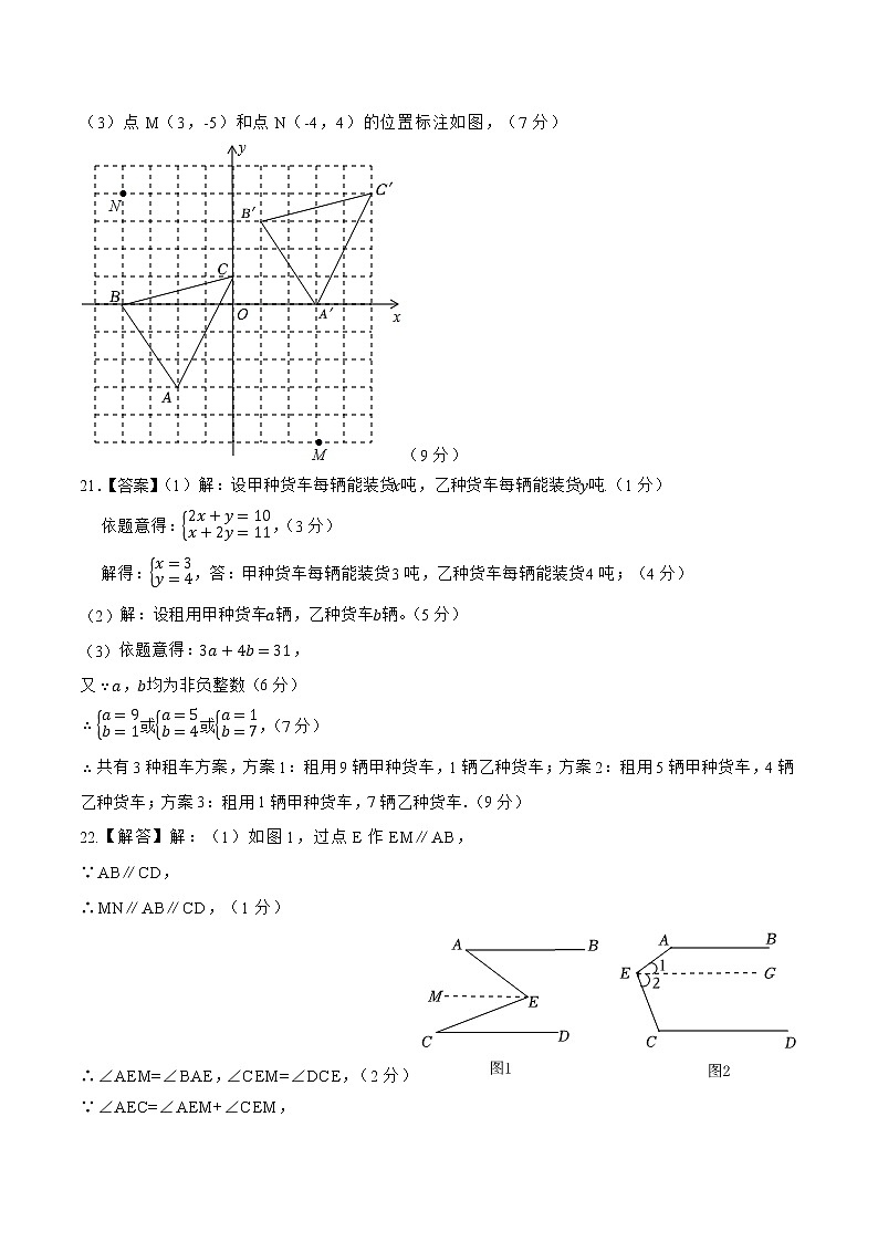 数学（人教版A卷）-学易金卷：2022-2023学年七年级下学期期中考前必刷卷03