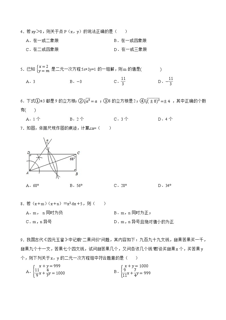 数学（人教版A卷）-学易金卷：2022-2023学年七年级下学期期中考前必刷卷02