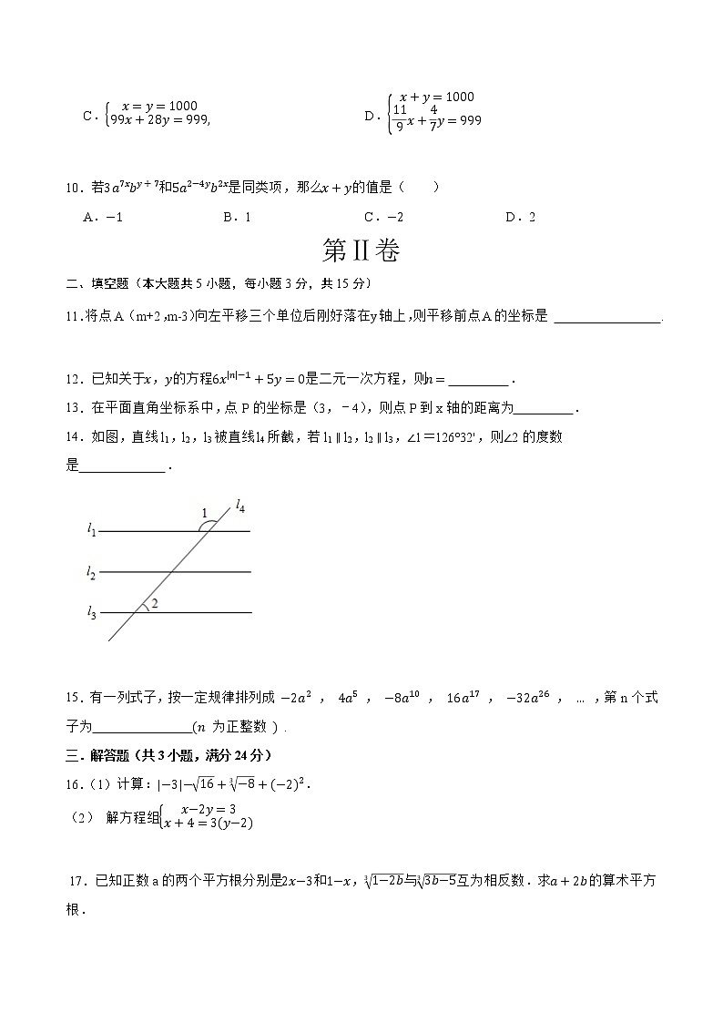 数学（人教版A卷）-学易金卷：2022-2023学年七年级下学期期中考前必刷卷03