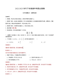 数学（人教版A卷）-学易金卷：2022-2023学年七年级下学期期中考前必刷卷