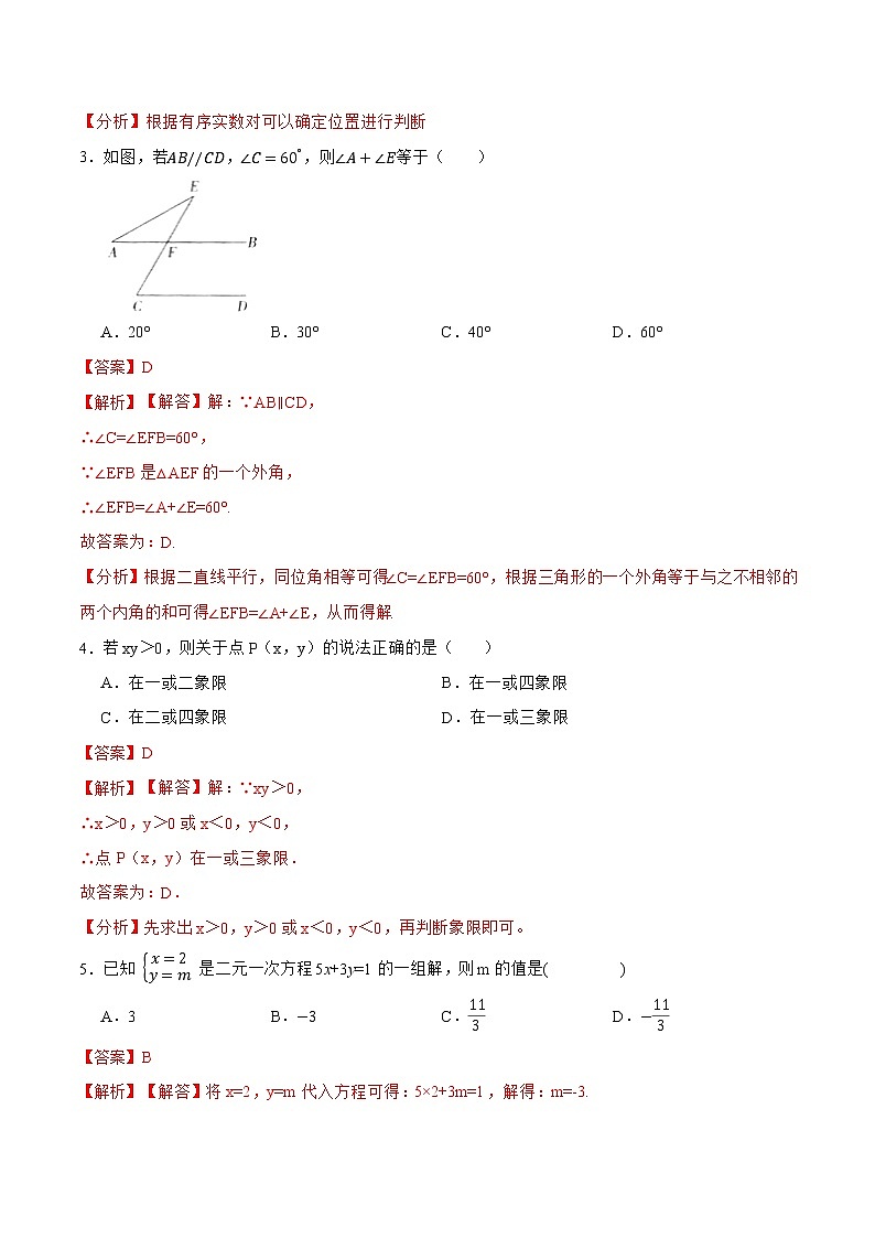 数学（人教版A卷）-学易金卷：2022-2023学年七年级下学期期中考前必刷卷02