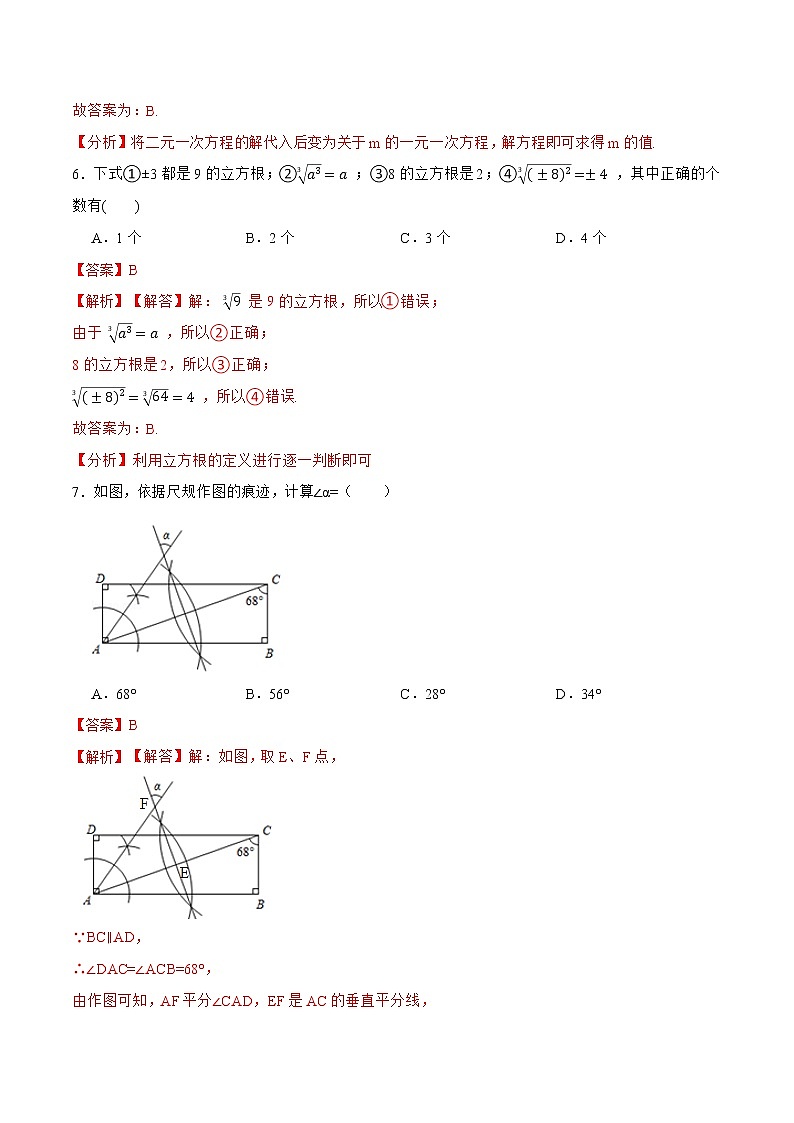 数学（人教版A卷）-学易金卷：2022-2023学年七年级下学期期中考前必刷卷03