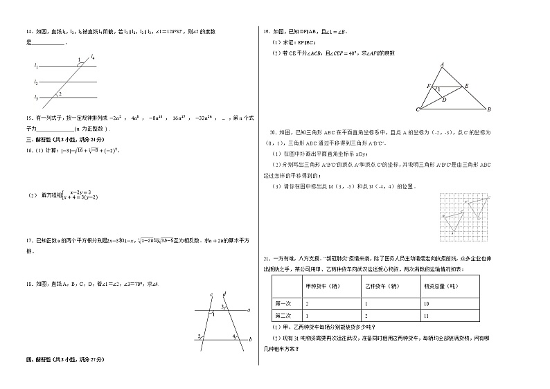 数学（人教版A卷）-学易金卷：2022-2023学年七年级下学期期中考前必刷卷02