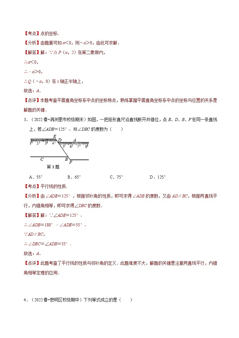 数学（人教版B卷）-学易金卷：2022-2023学年七年级下学期期中考前必刷卷02