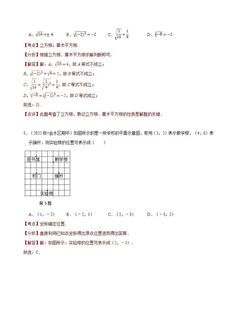 数学（人教版B卷）-学易金卷：2022-2023学年七年级下学期期中考前必刷卷03