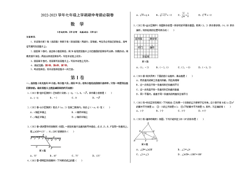 数学（人教版B卷）-学易金卷：2022-2023学年七年级下学期期中考前必刷卷01