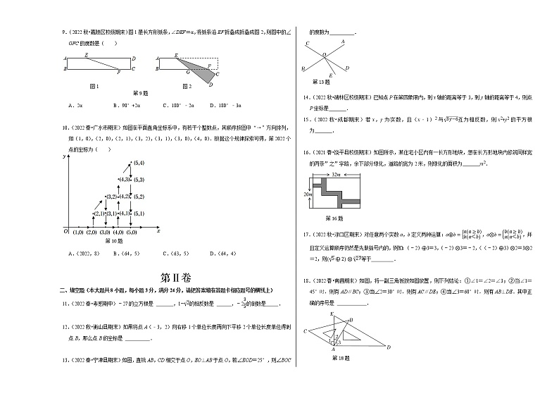 数学（人教版B卷）-学易金卷：2022-2023学年七年级下学期期中考前必刷卷02