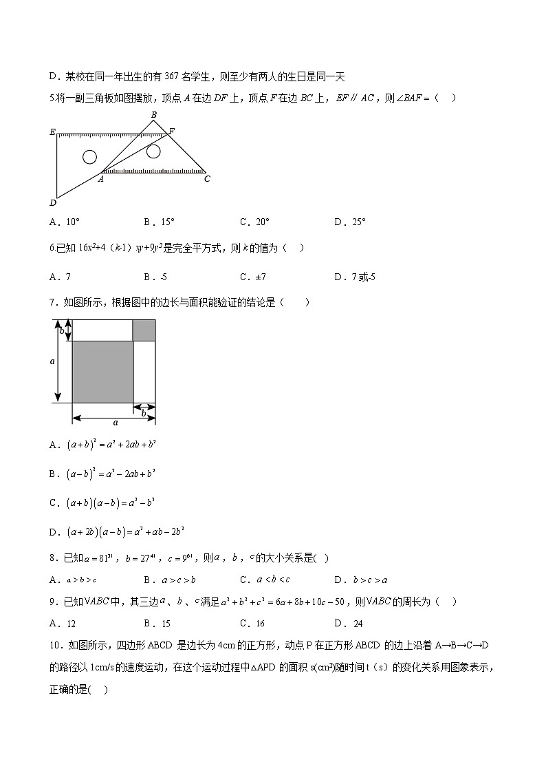 数学（深圳A卷）-学易金卷：2022-2023学年七年级下学期期中考前必刷卷02