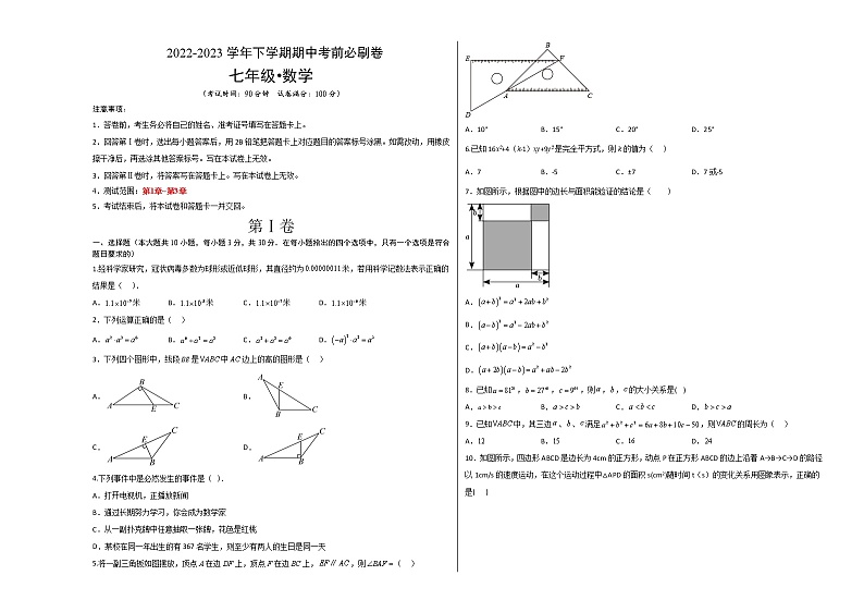 数学（深圳A卷）-学易金卷：2022-2023学年七年级下学期期中考前必刷卷01