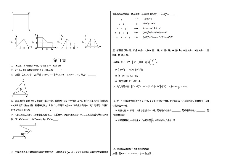 数学（深圳A卷）-学易金卷：2022-2023学年七年级下学期期中考前必刷卷02