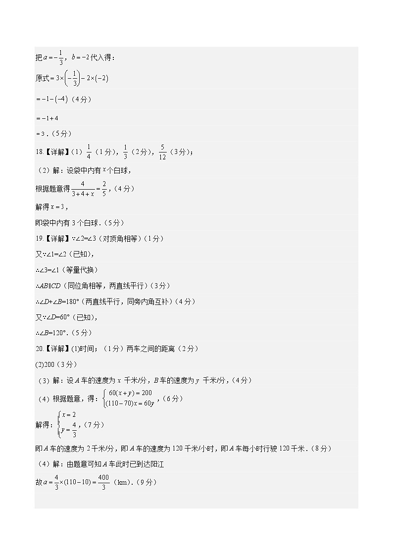 数学（深圳A卷）-学易金卷：2022-2023学年七年级下学期期中考前必刷卷02