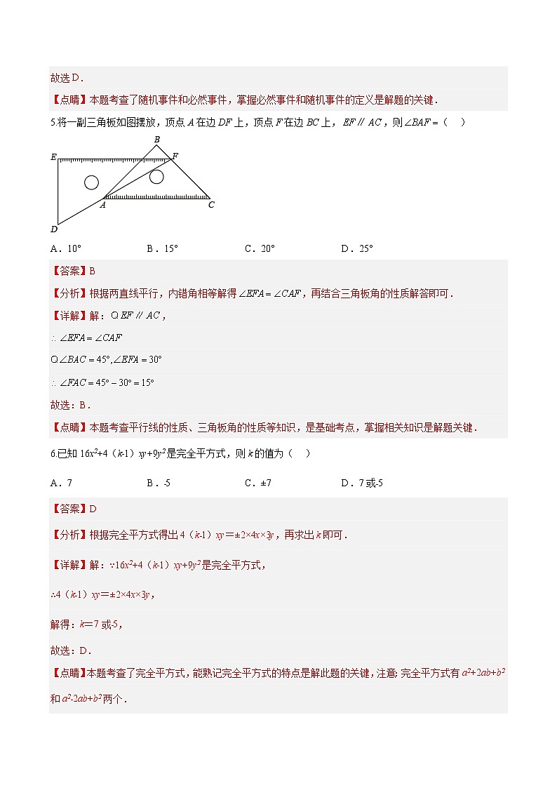 数学（深圳A卷）-学易金卷：2022-2023学年七年级下学期期中考前必刷卷03