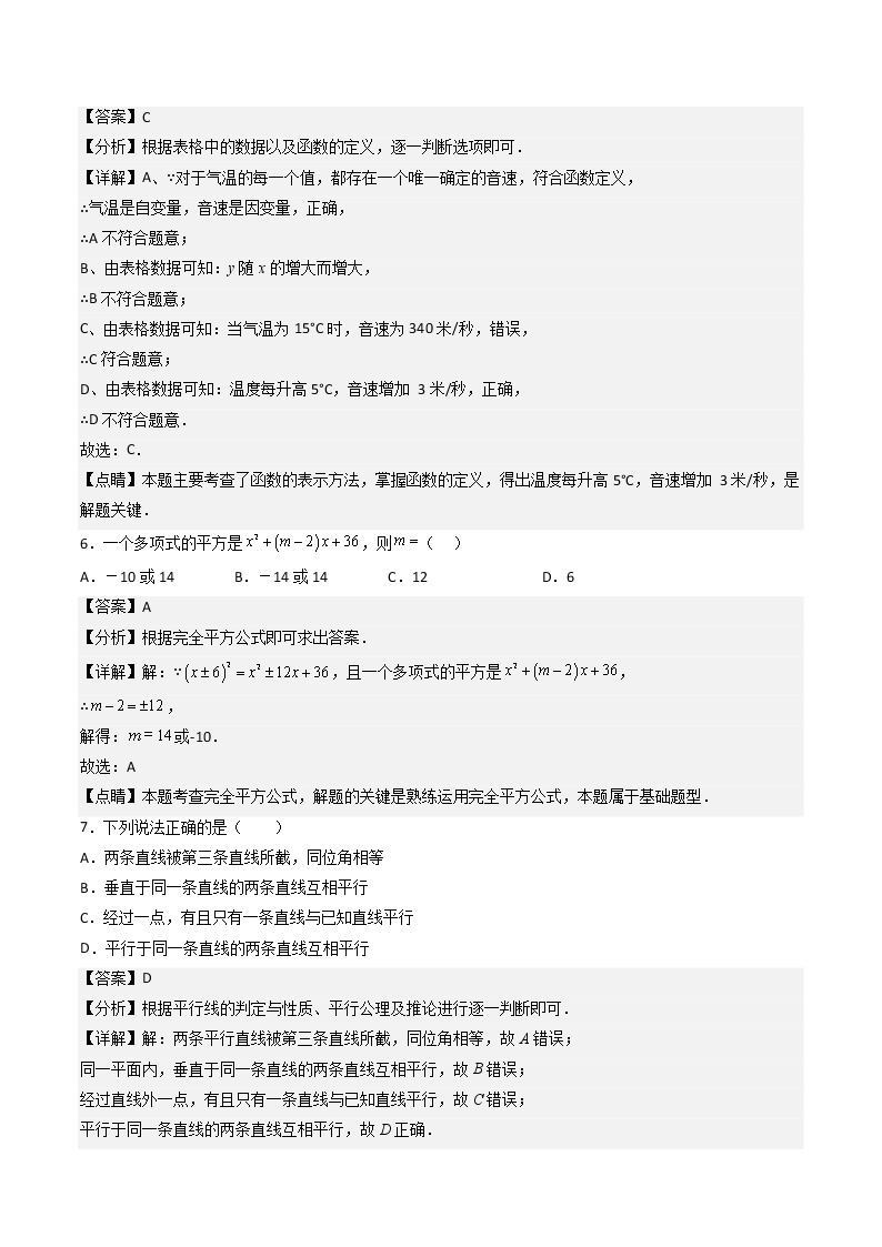 数学（四川成都专用01卷）-学易金卷：2022-2023学年七年级下学期期中考前必刷卷03