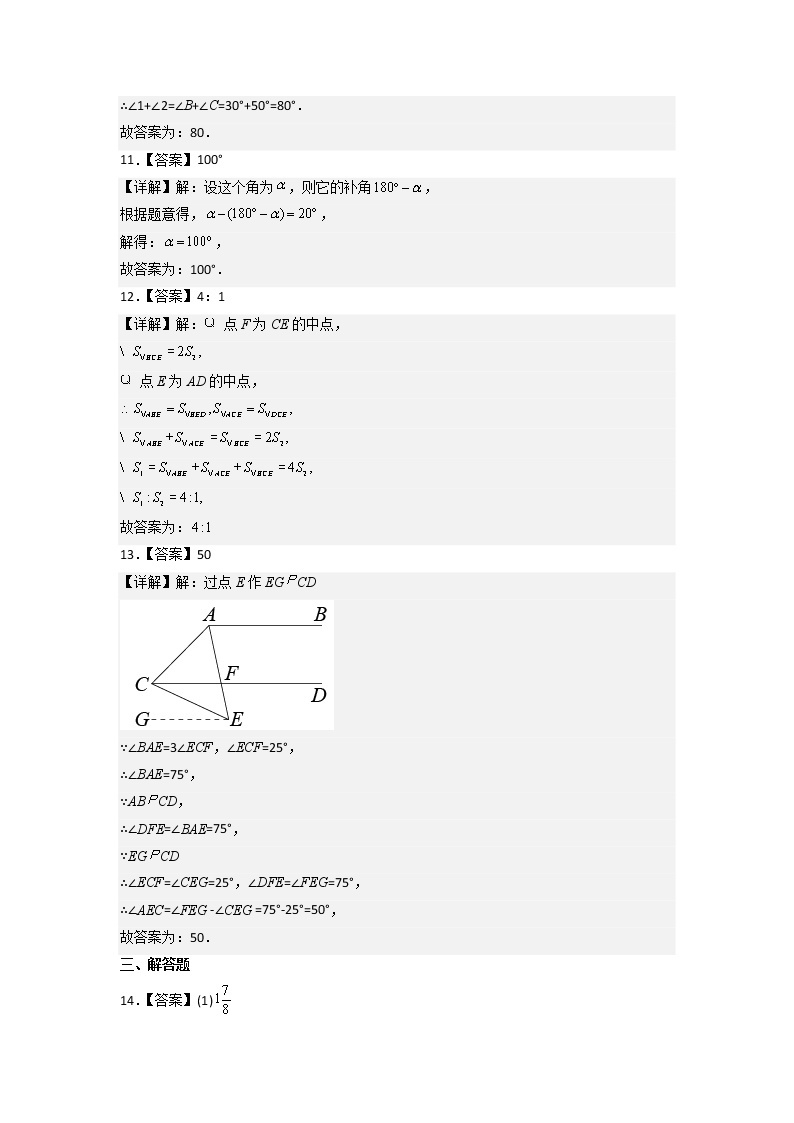 数学（四川成都专用01卷）-学易金卷：2022-2023学年七年级下学期期中考前必刷卷03