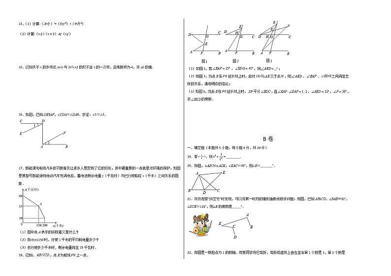 数学（四川成都专用02卷）-学易金卷：2022-2023学年七年级下学期期中考前必刷卷02