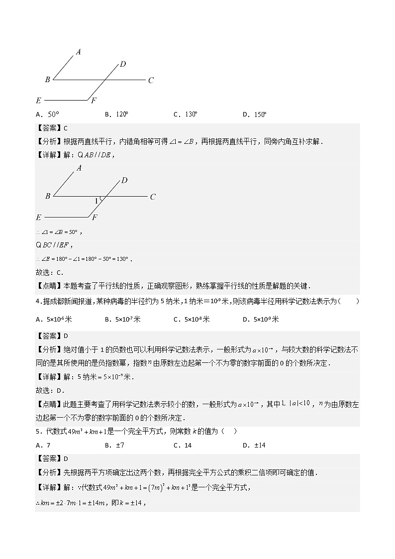 数学（四川成都专用02卷）-学易金卷：2022-2023学年七年级下学期期中考前必刷卷02