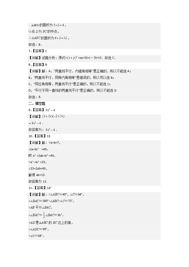 数学（四川成都专用02卷）-学易金卷：2022-2023学年七年级下学期期中考前必刷卷02
