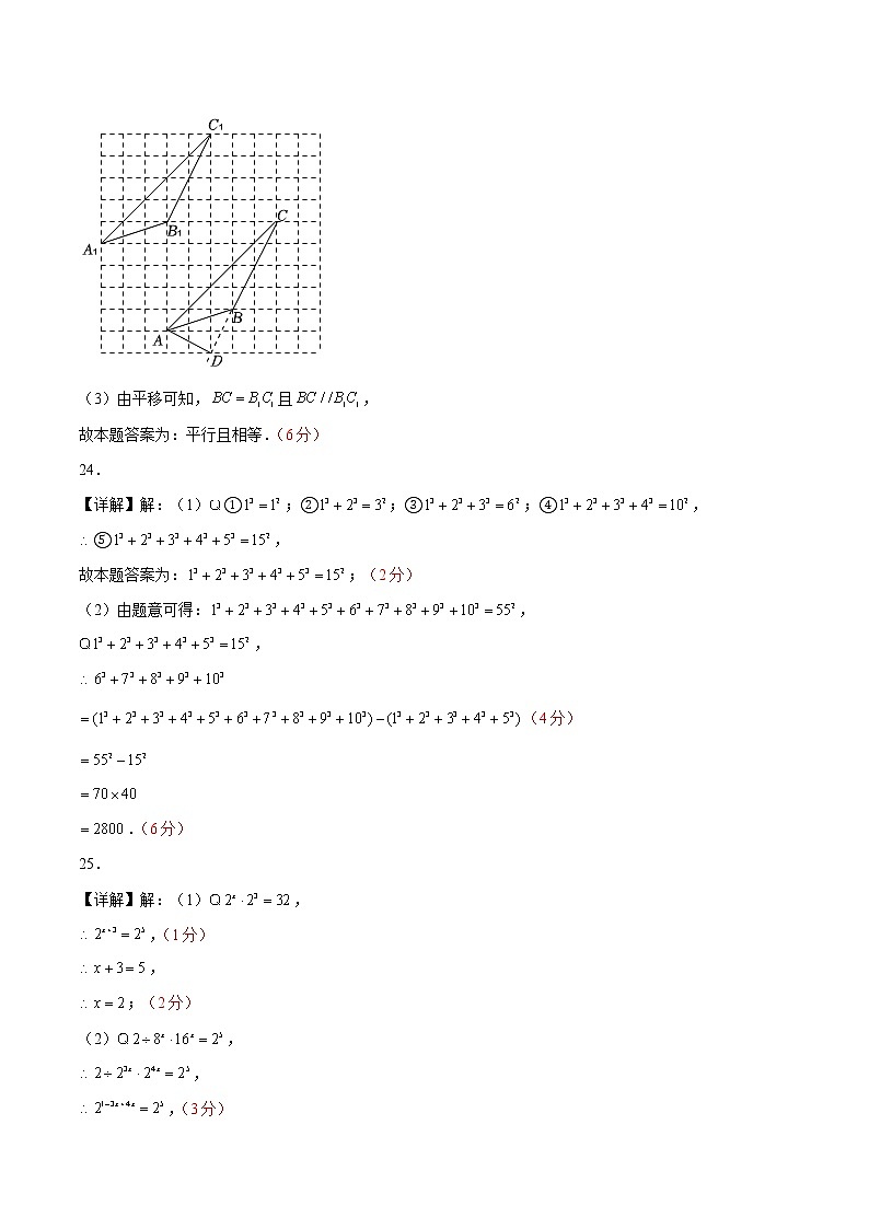 数学（苏科版A卷）-学易金卷：2022-2023学年七年级下学期期中考前必刷卷03