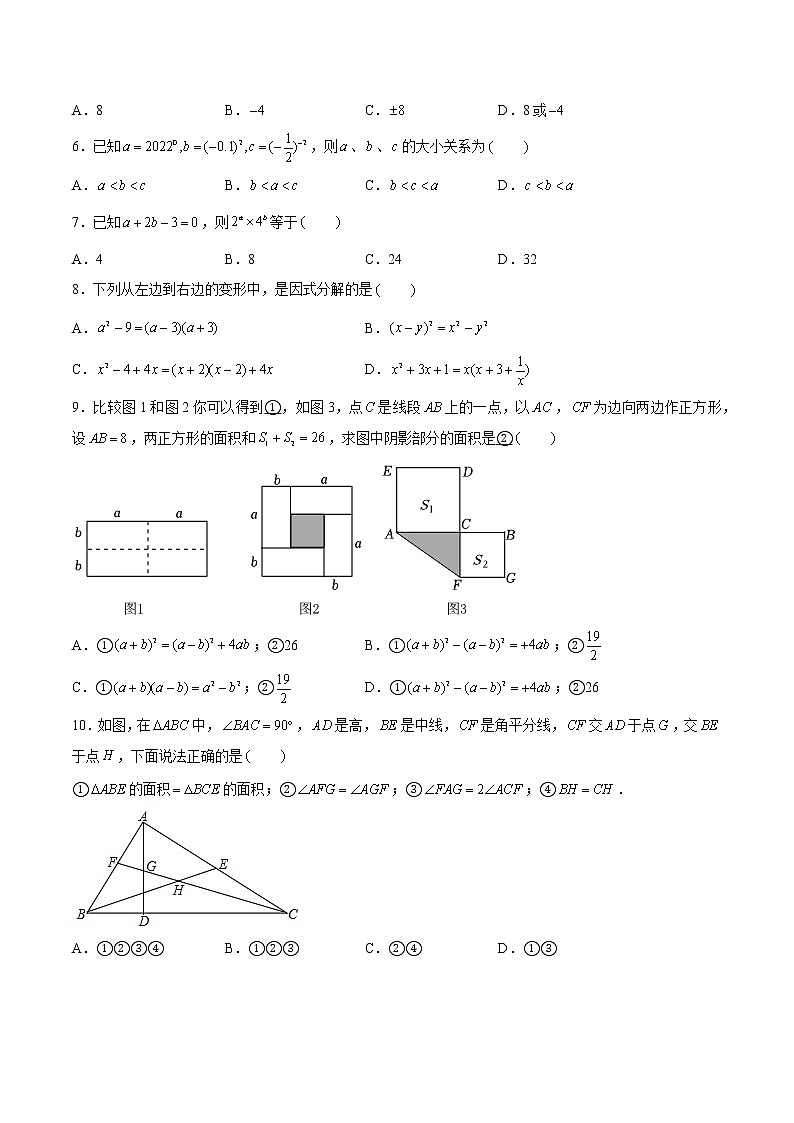 数学（苏科版A卷）-学易金卷：2022-2023学年七年级下学期期中考前必刷卷02