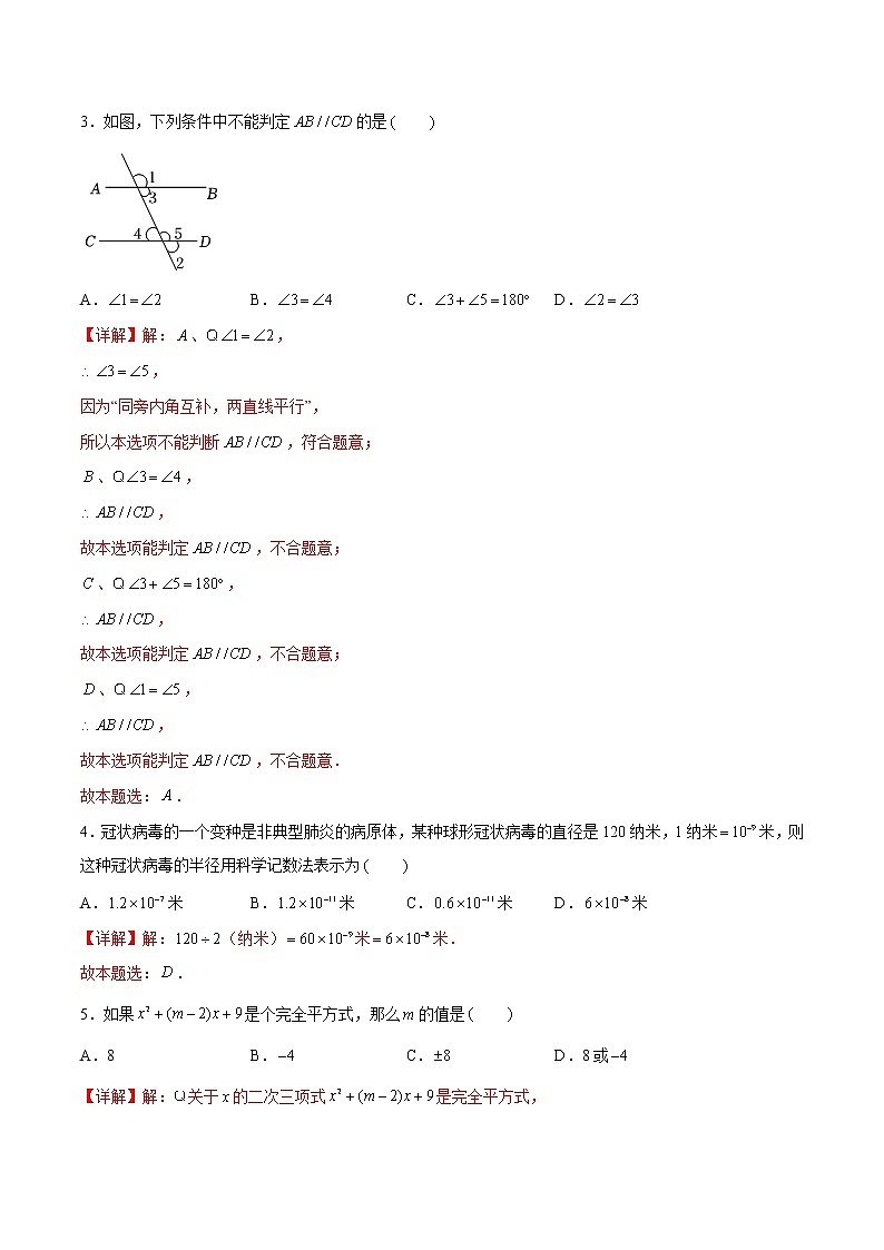 数学（苏科版A卷）-学易金卷：2022-2023学年七年级下学期期中考前必刷卷02