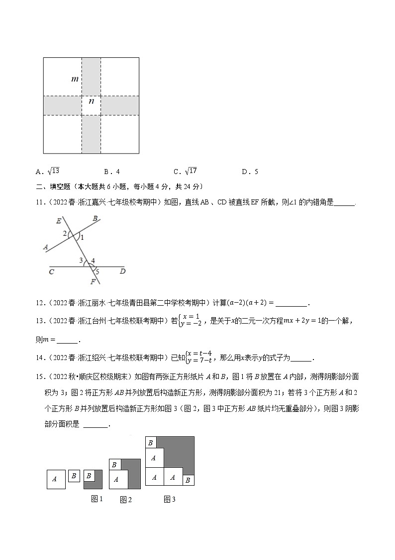 数学（浙教版A卷）-（考试版A4）第3页