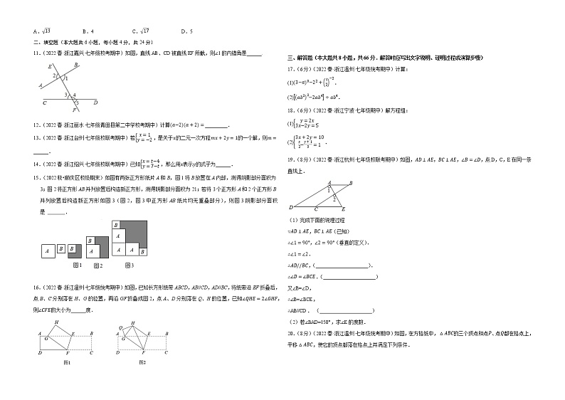 数学（浙教版A卷）-（考试版A3）第2页