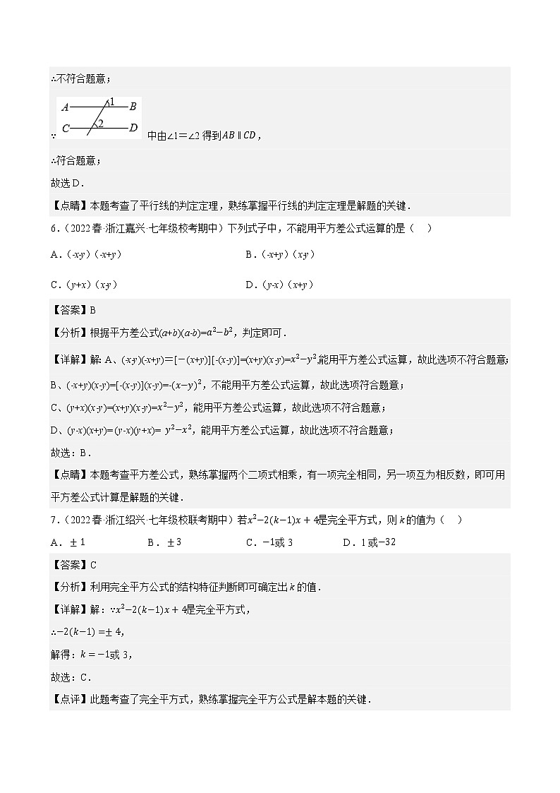数学（浙教版A卷）-（全解全析）第3页