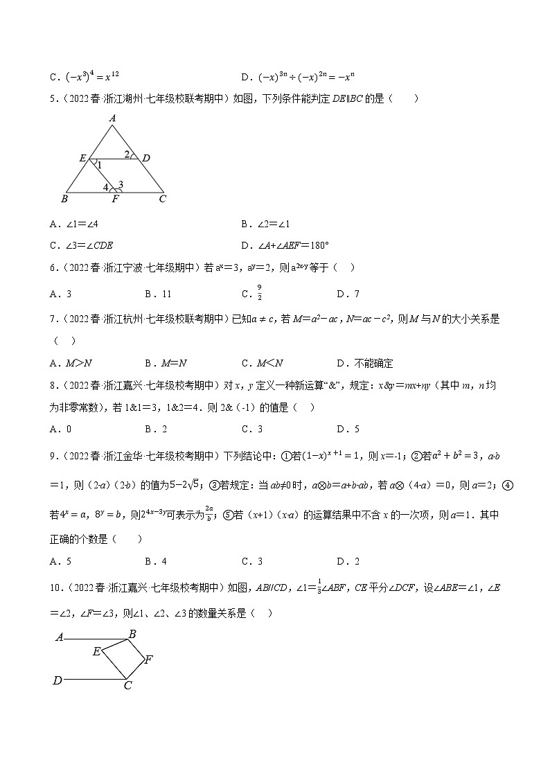 数学（浙教版B卷）-学易金卷：2022-2023学年七年级下学期期中考前必刷卷02