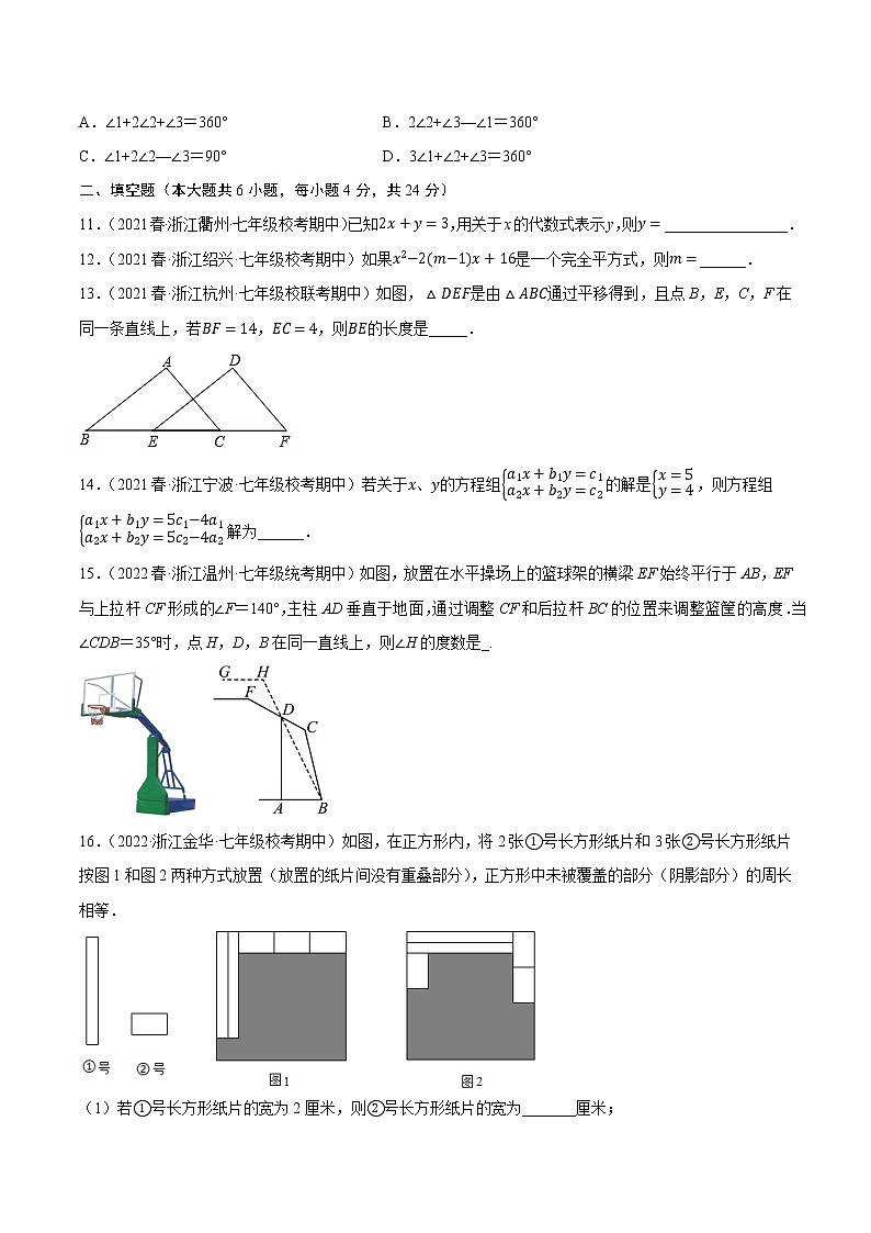 数学（浙教版B卷）-学易金卷：2022-2023学年七年级下学期期中考前必刷卷03
