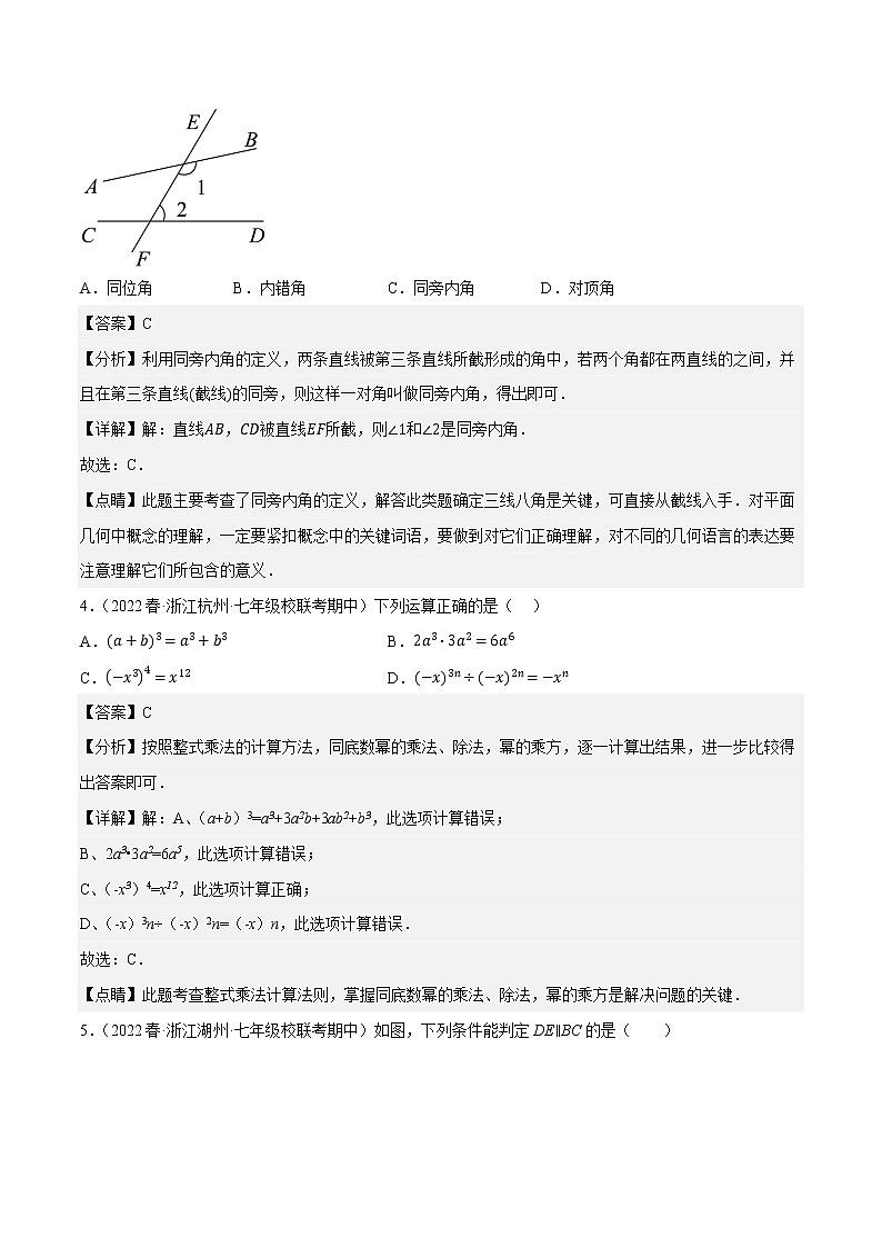 数学（浙教版B卷）-学易金卷：2022-2023学年七年级下学期期中考前必刷卷02