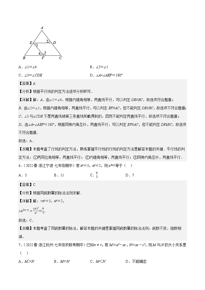 数学（浙教版B卷）-学易金卷：2022-2023学年七年级下学期期中考前必刷卷03