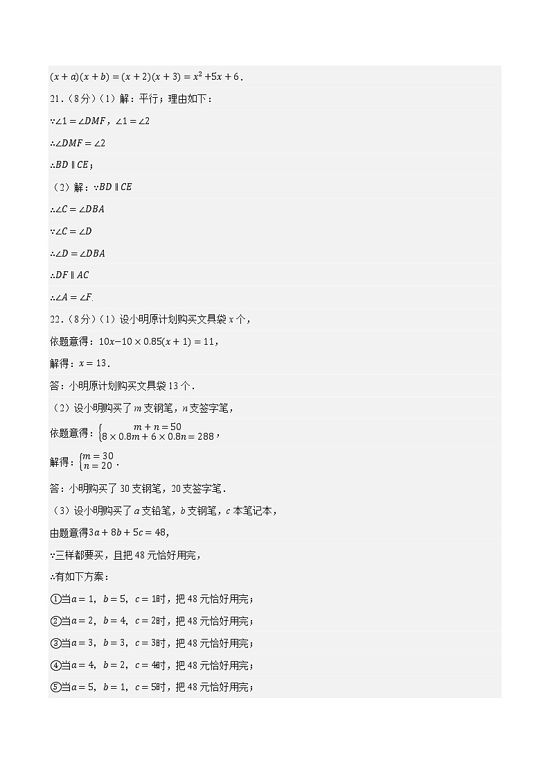 数学（浙教版B卷）-学易金卷：2022-2023学年七年级下学期期中考前必刷卷03