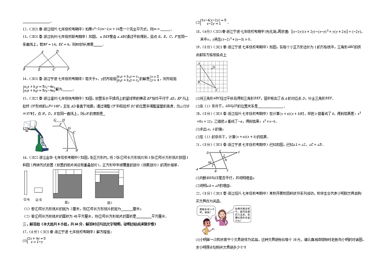 数学（浙教版B卷）-学易金卷：2022-2023学年七年级下学期期中考前必刷卷02